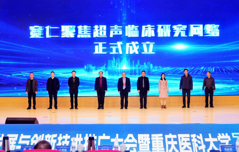 聚焦超声医学学科发展与创新技术推广大会在渝召开 “产学研医用”协同促创新