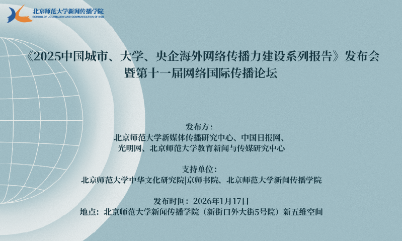 2025年中国城市海外网络传播力榜单出炉，成都位居前三