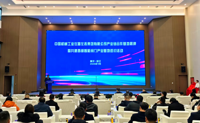 重庆垫江央地合作再结硕果 国机仪器仪表集团产业链合作基地揭牌