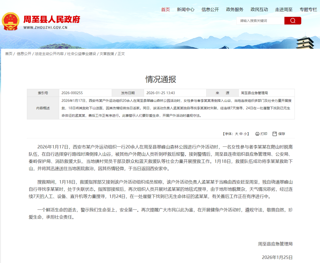 秦岭翠峰山2人坠崖1死1伤!户外登山安全指南请收好