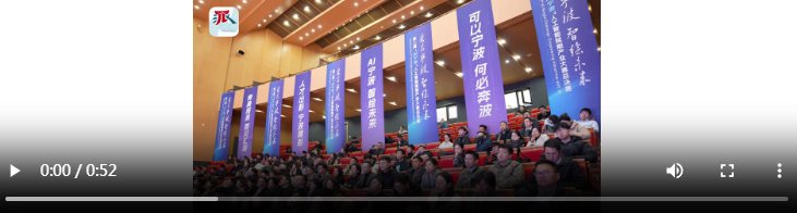 AI时代，他们为何“奔甬而来”？