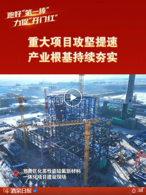 【跑好“第一棒”力促“开门红”】甘肃巨化：全速冲刺“630”中期交工目标