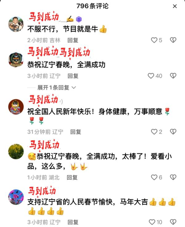 收视破4.3%!2026辽宁春晚霸屏全网,这几个名场面刷爆朋友圈!