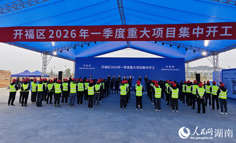 开工仪式现场。人民网记者 刘宾摄
