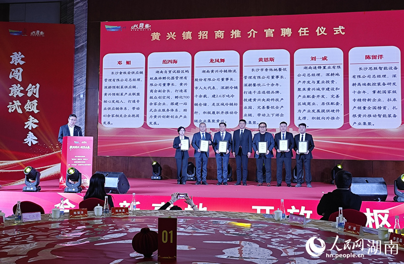 招商推介官聘任仪式。人民网记者 刘宾摄