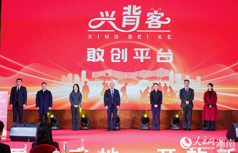 发布“兴背客”敢创平台。人民网记者 刘宾摄