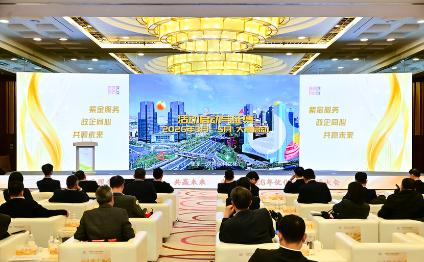 “紫金服务”品牌矩阵发布——北京东城区优化营商环境大会见证政企“双向奔赴”