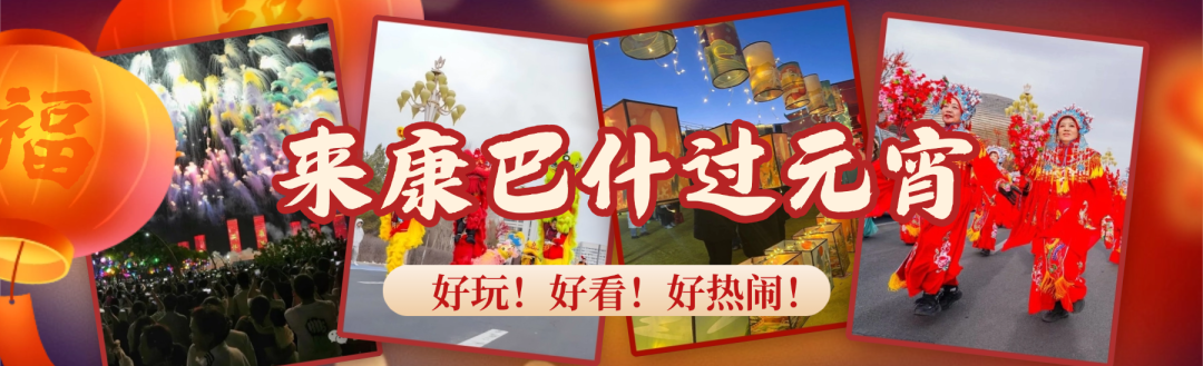 最强的“科技与狠活”!最美的元宵绚烂夜!
