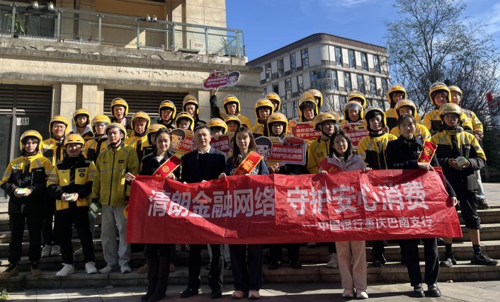 中国银行重庆市分行深入“两司两员”群体开展金融教育宣传活动