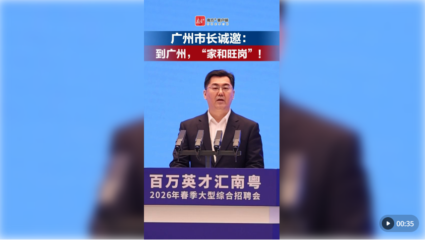 人气爆满，广东“最强春招”开启，超8.5万个岗位等你来！