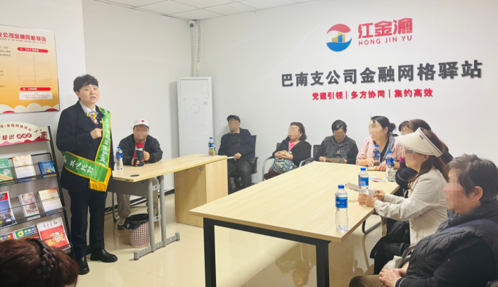中国人寿重庆分公司依托“红金渝网格驿站” 筑牢3·15金融消保防线 中国人寿重庆分公司依托“红金渝网格驿站” 筑牢3·15金融消保防线