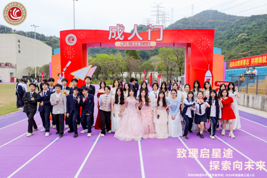 深圳市致理中学举行首届高三成人礼