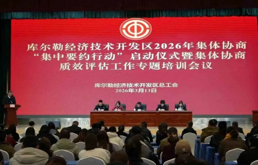 我区各级工会开展集体协商“集中要约行动” 我区各级工会开展集体协商“集中要约行动”