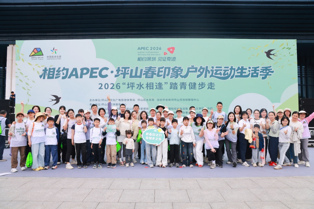 喜迎APEC,今天我们“坪水相逢”!| 坪山春印象