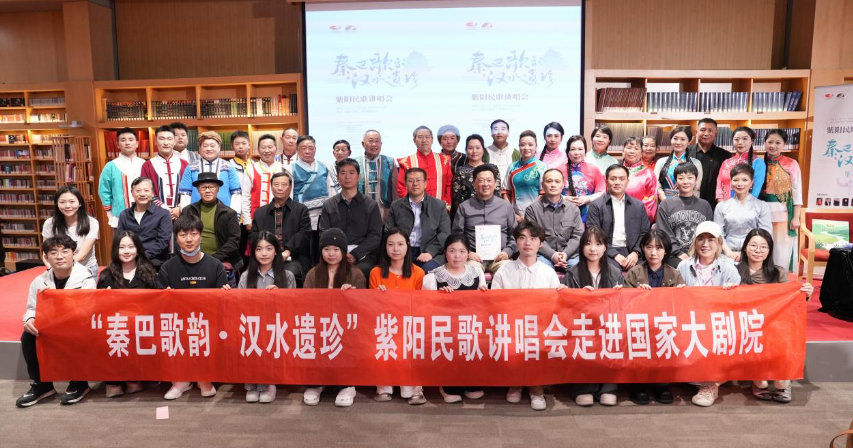 秦巴歌韵传千年 汉水遗珍耀京华——紫阳民歌讲唱会在国家大剧院圆满落幕