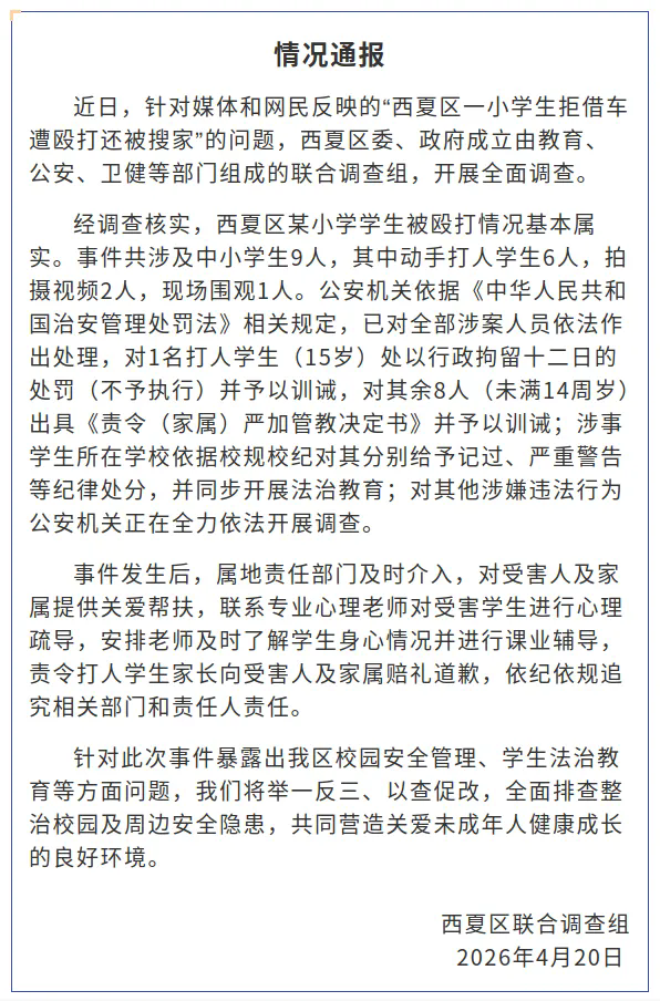 情况通报