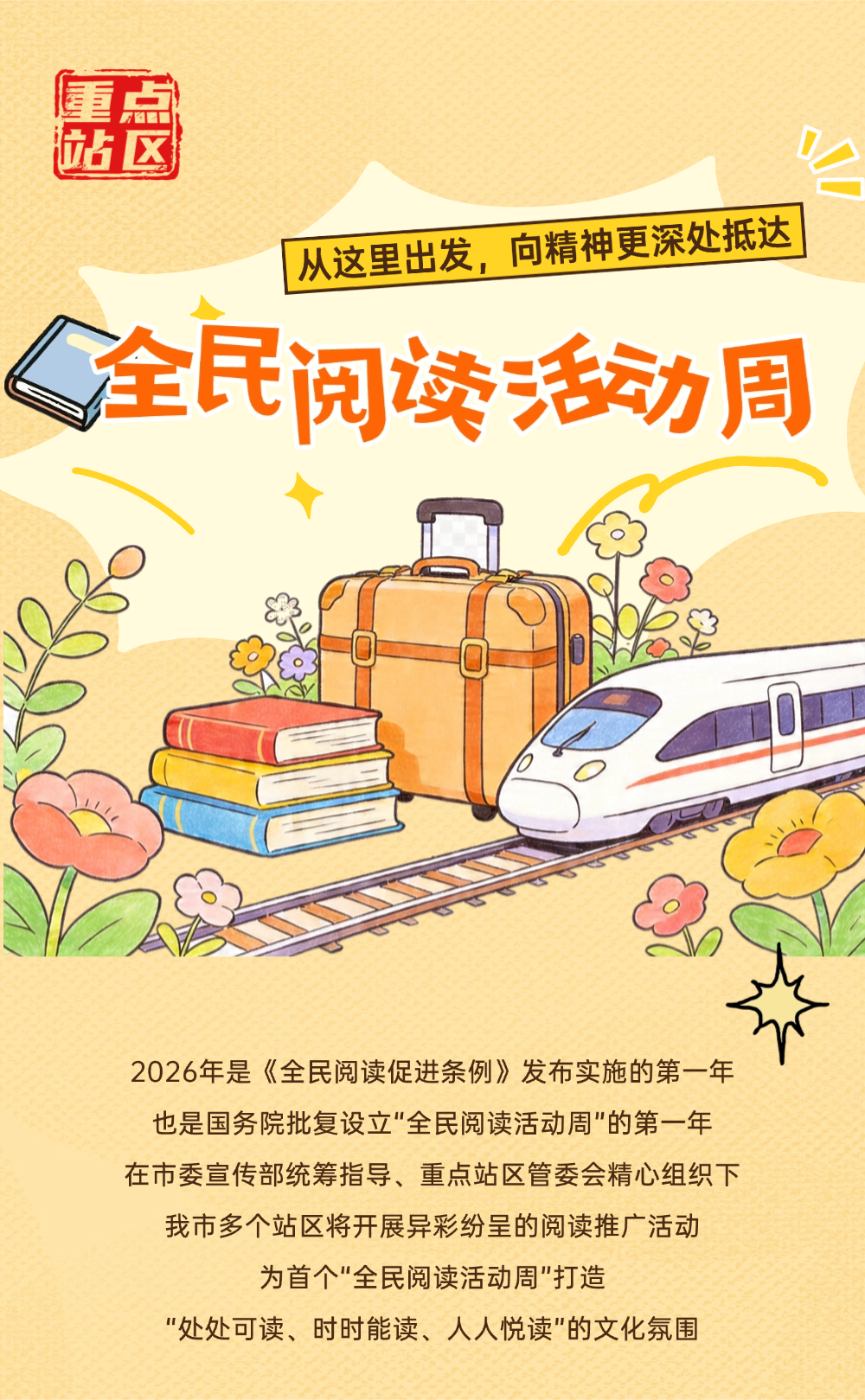 全民阅读活动周 | 阅读聚合力 书香润京城!活动集锦之四