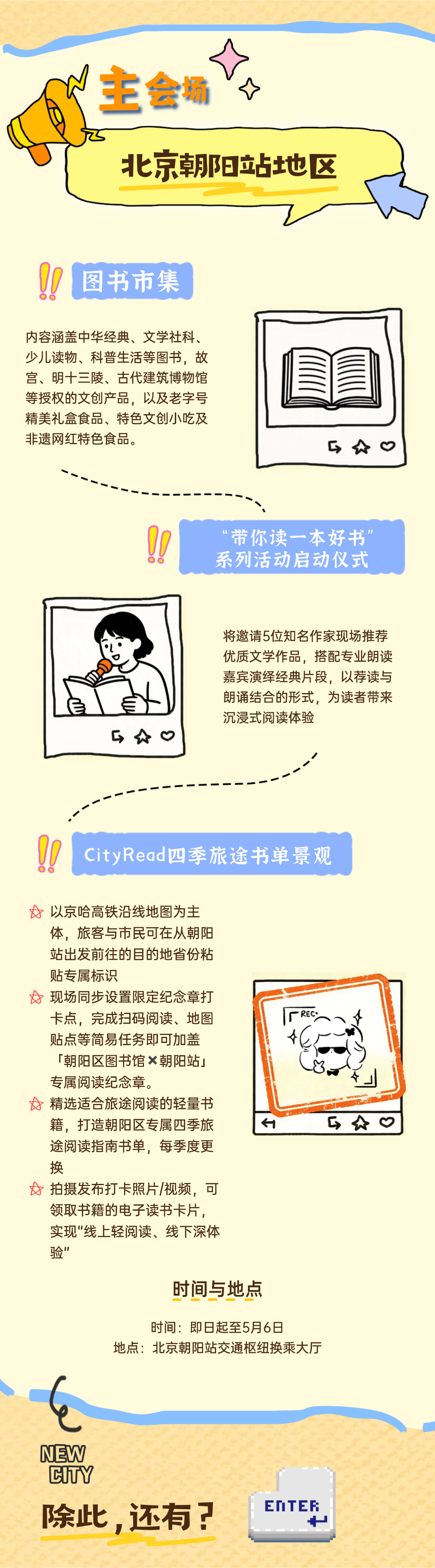 全民阅读活动周 | 阅读聚合力 书香润京城!活动集锦之四