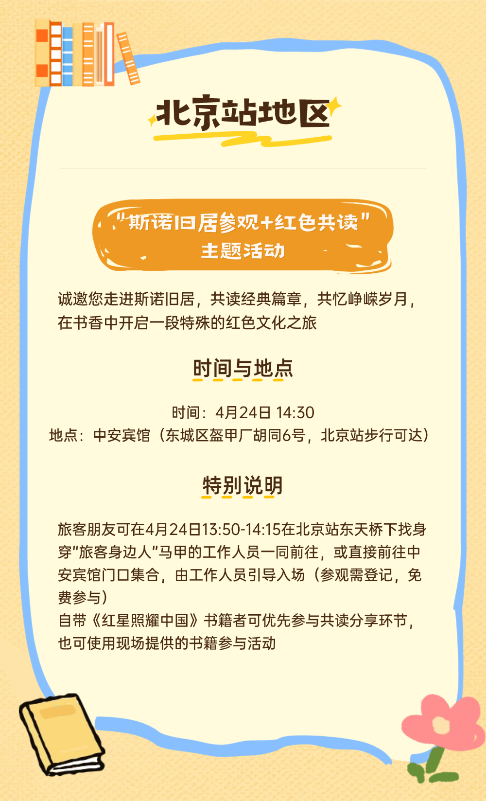 全民阅读活动周 | 阅读聚合力 书香润京城!活动集锦之四