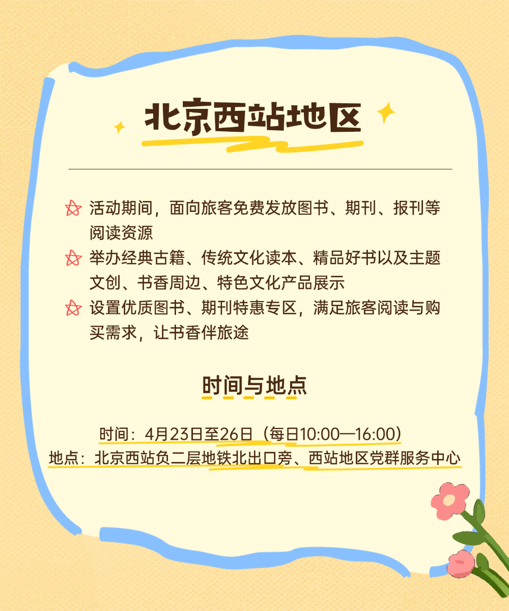 全民阅读活动周 | 阅读聚合力 书香润京城!活动集锦之四