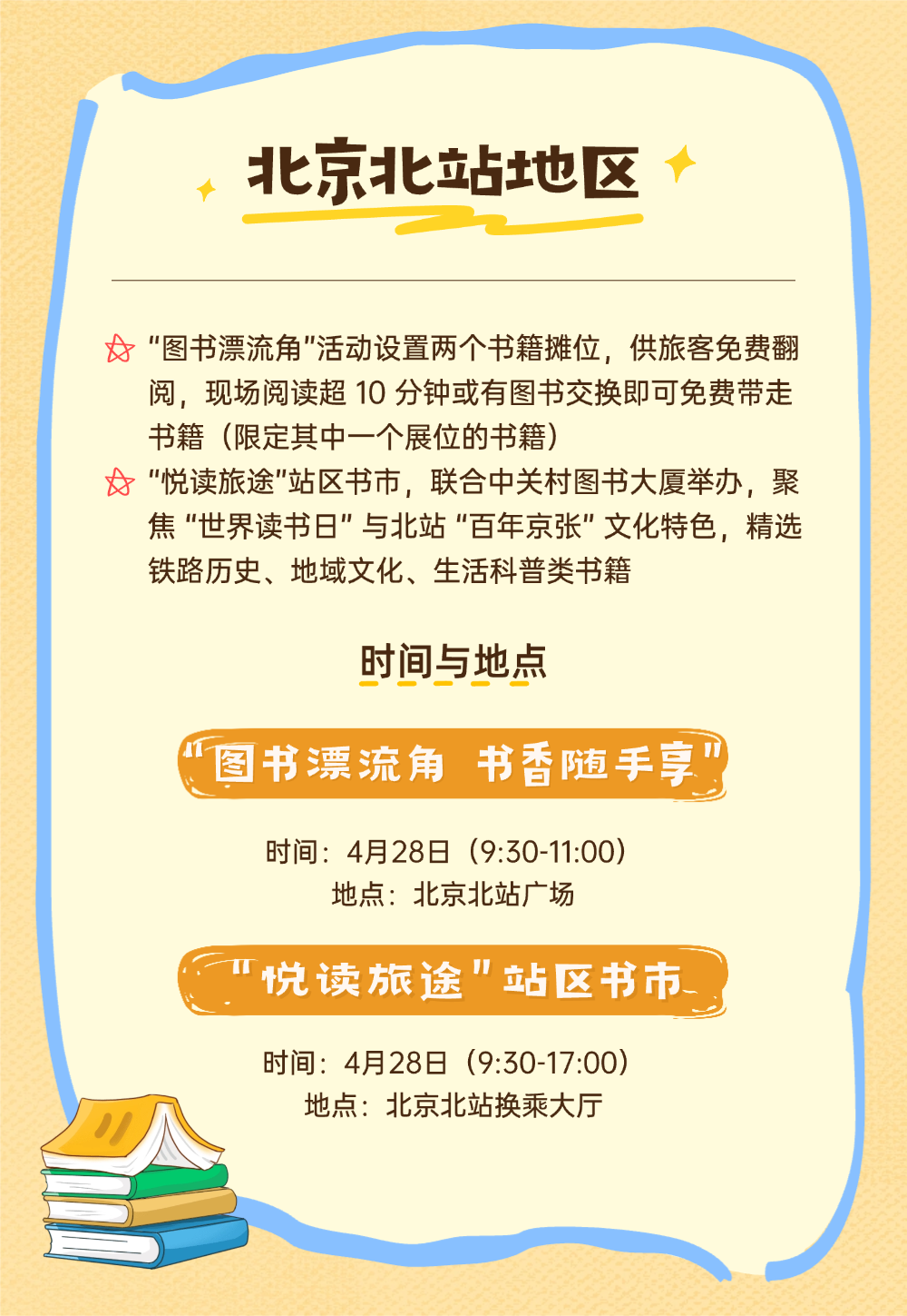 全民阅读活动周 | 阅读聚合力 书香润京城!活动集锦之四