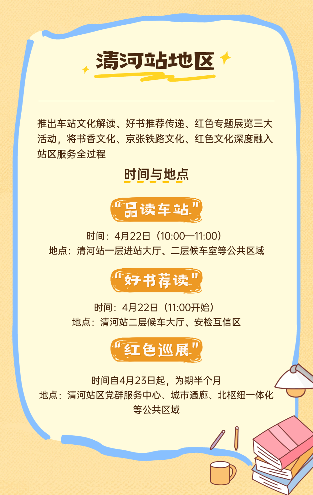 全民阅读活动周 | 阅读聚合力 书香润京城!活动集锦之四