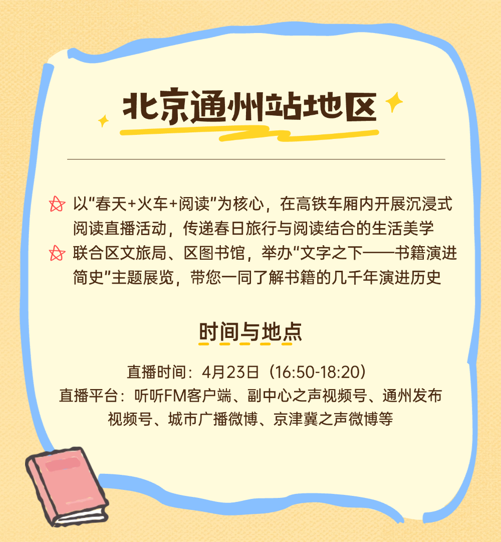 全民阅读活动周 | 阅读聚合力 书香润京城!活动集锦之四