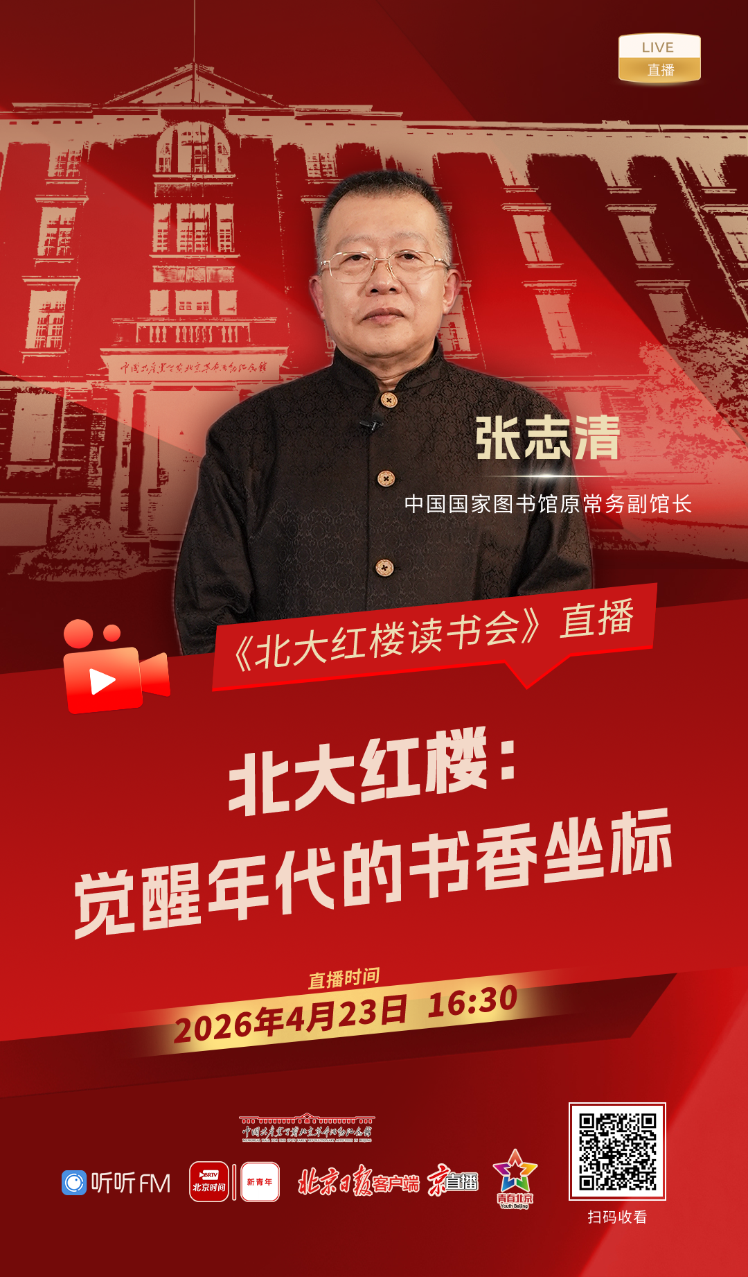 全民阅读活动周 | 阅读聚合力 书香润京城!活动集锦之四