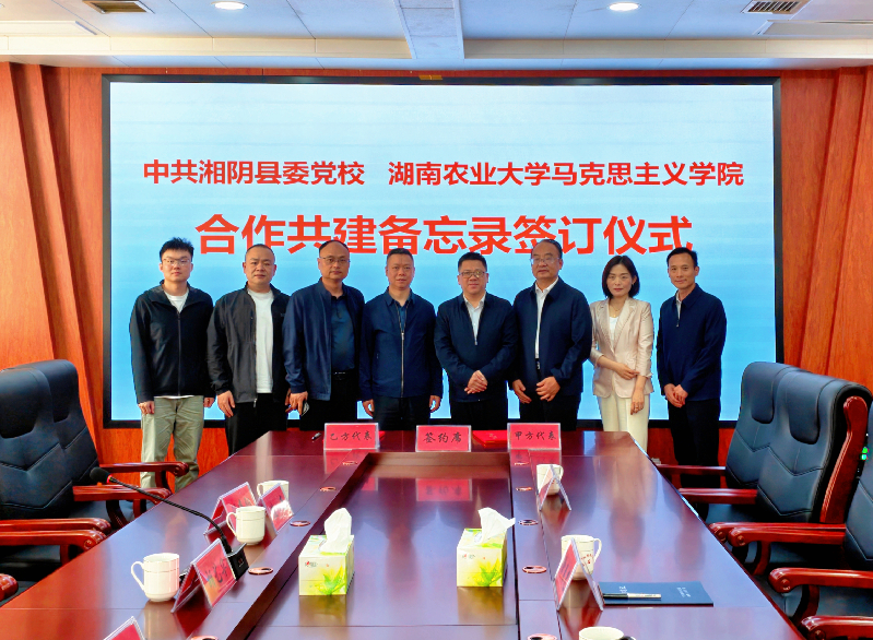湘阴县委党校与湖南农业大学马克思主义学院“结对共建”,推动学术资源“扎根”基层