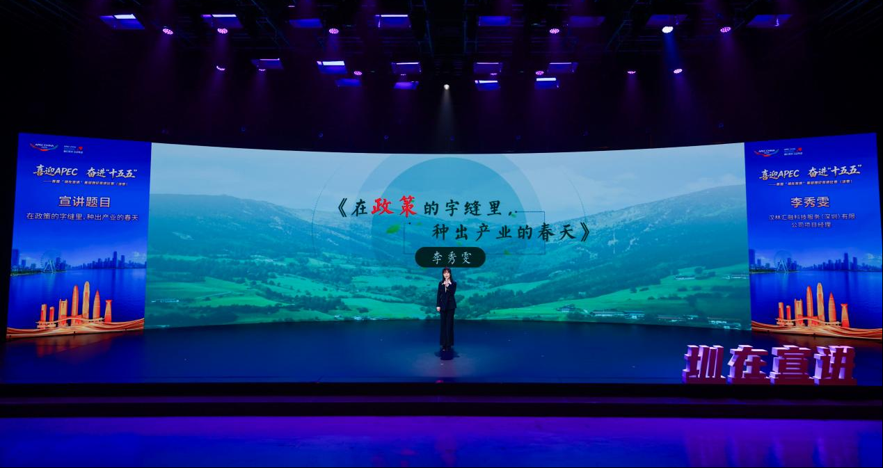 喜迎APEC,奋进“十五五”!深圳市首届“圳在宣讲”基层理论宣讲比赛决赛举行
