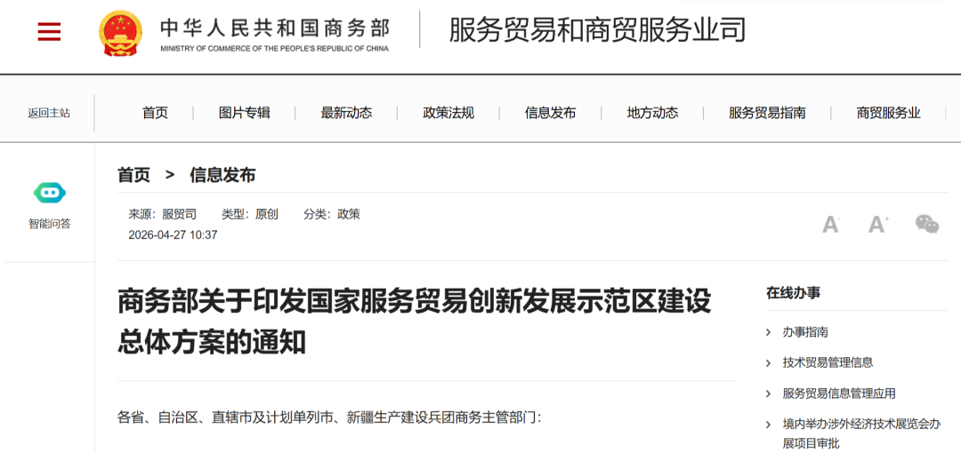 成都入选国家级示范区