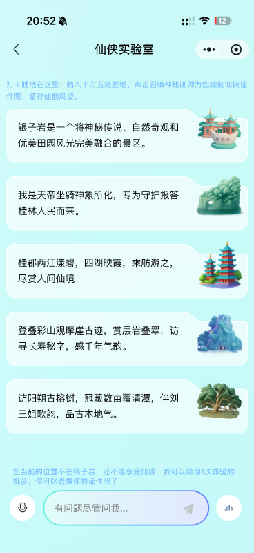 “AI桂林”来了!一文读懂桂林官方智慧文旅新平台 “仙侠实验室”创意互动玩法
