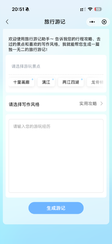 “AI桂林”来了!一文读懂桂林官方智慧文旅新平台 “AI桂林”可生成个性化旅行游记
