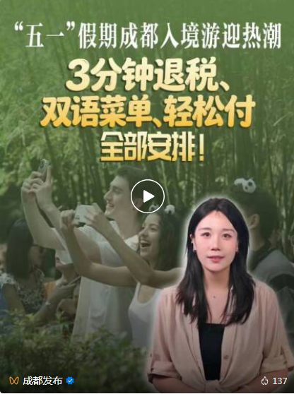 入境游客猛增1.3倍，东站单日客流破纪录！成都，“热”进全国前三