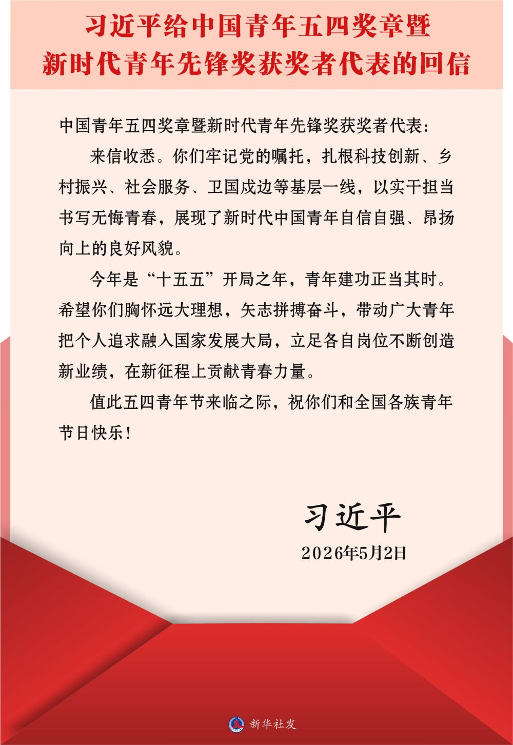 哈工大师生热议习近平总书记给中国青年五四奖章暨新时代青年先锋奖获奖者代表的回信