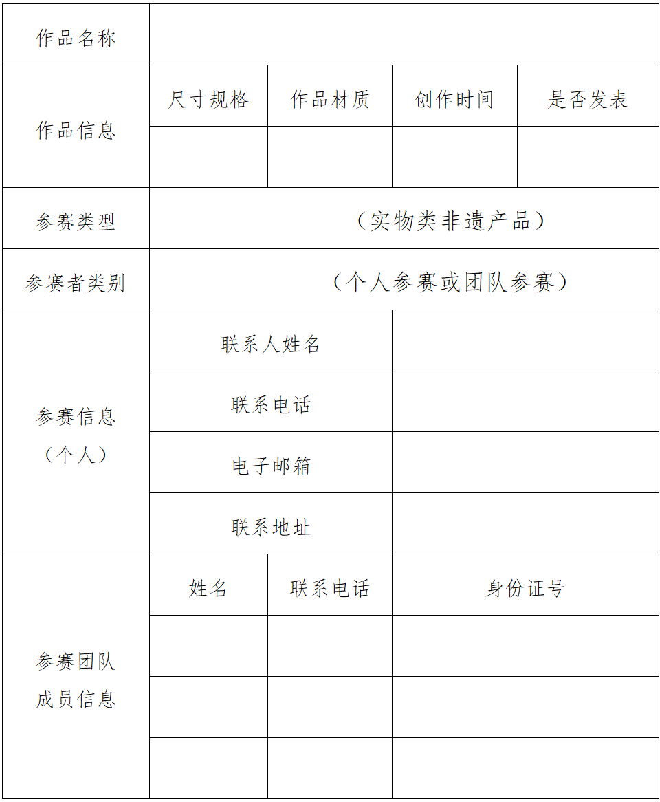 “山海匠心传——非遗共创成果展”非遗作品公开征集啦