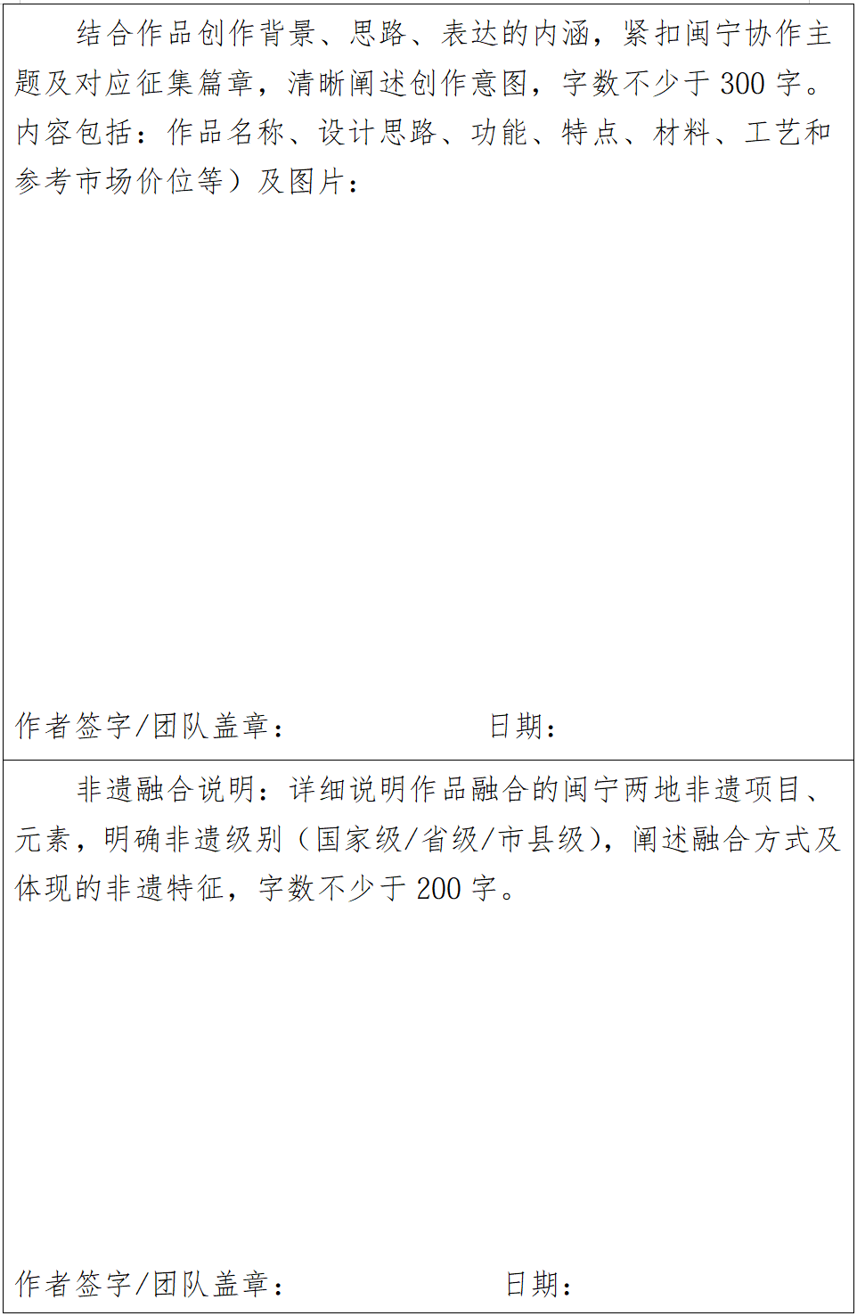 “山海匠心传——非遗共创成果展”非遗作品公开征集啦 图片