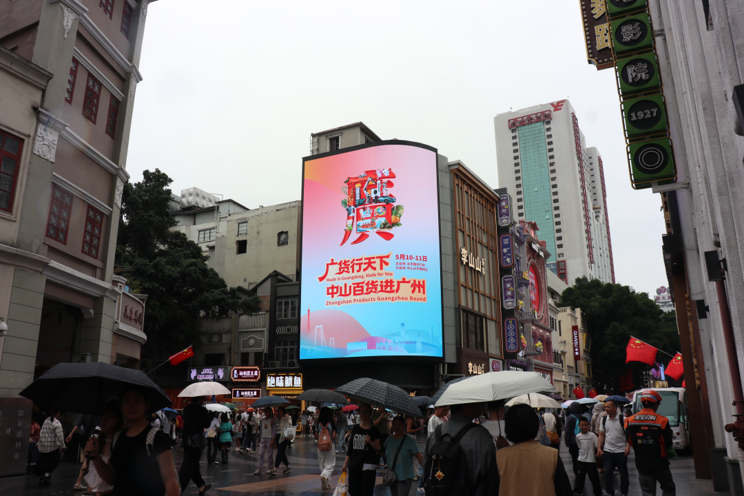 广货行天下丨中山百货亮相羊城,本周末北京路开逛