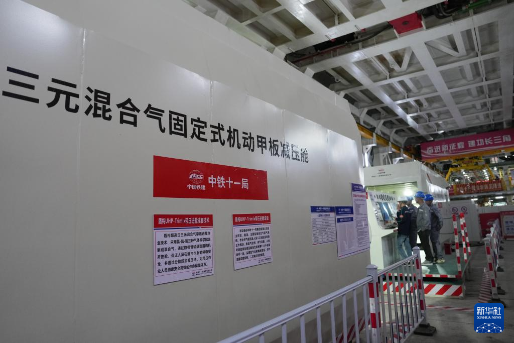 我国首套“三元混合气”盾构带压作业装备正式投用