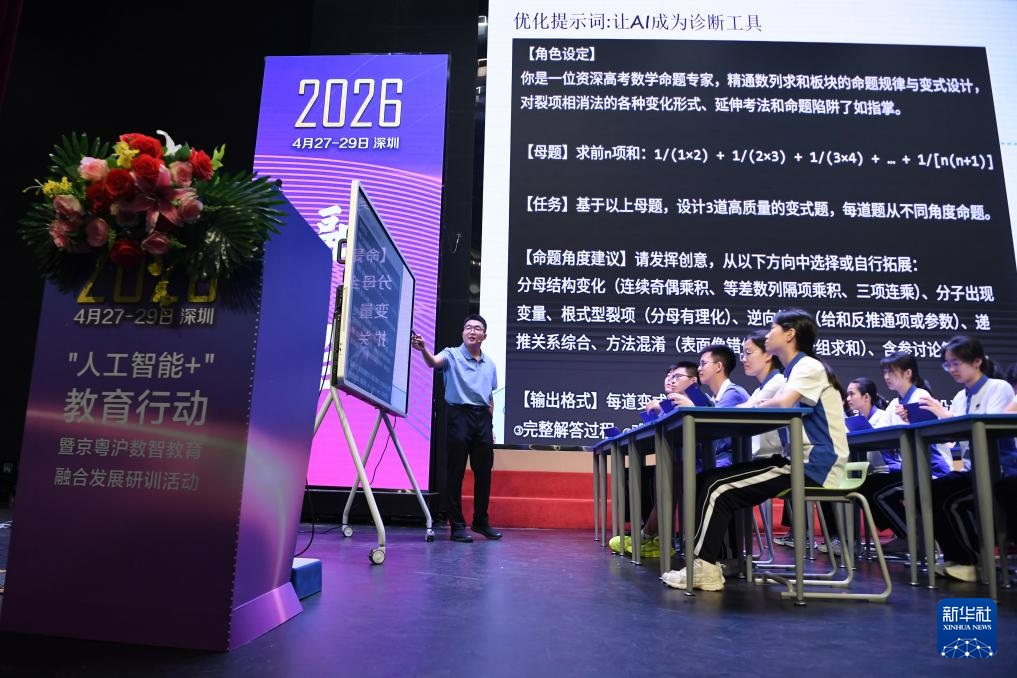 “人工智能+”教育行动在深圳举行