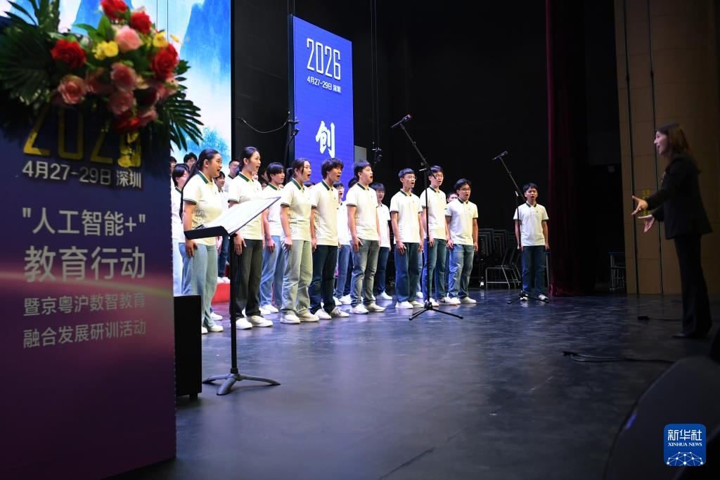“人工智能+”教育行动在深圳举行