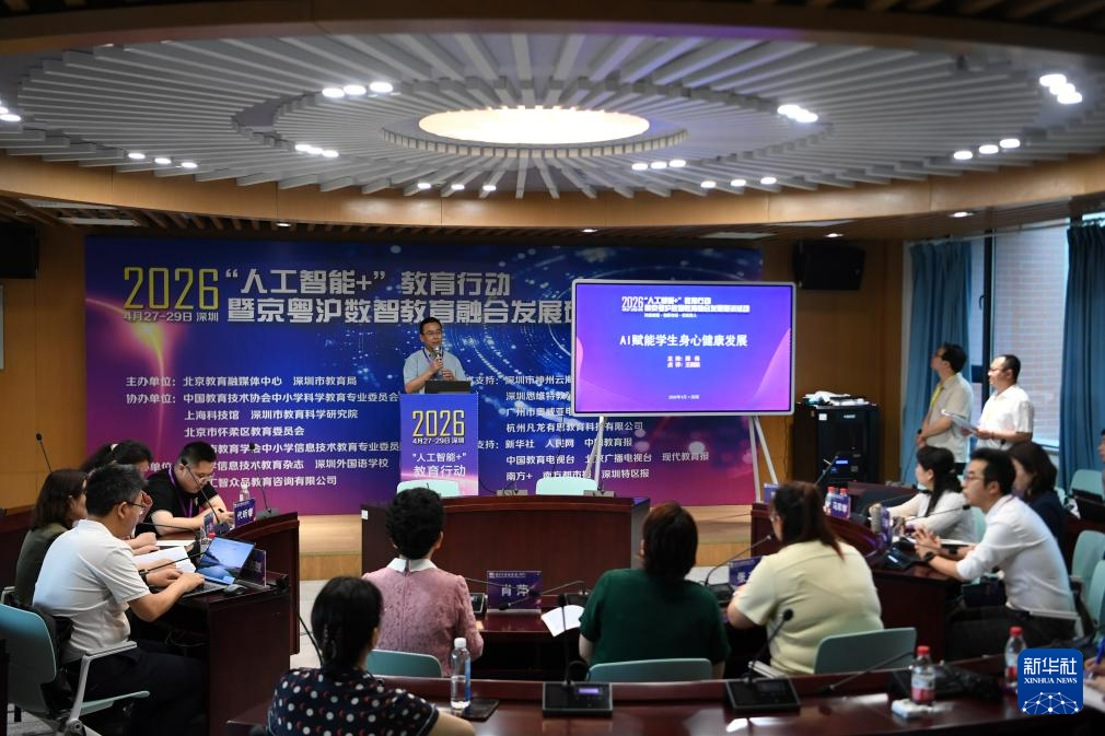 “人工智能+”教育行动在深圳举行