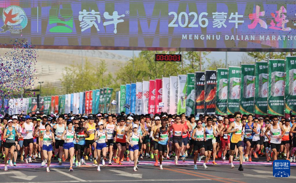 2026大连马拉松开跑