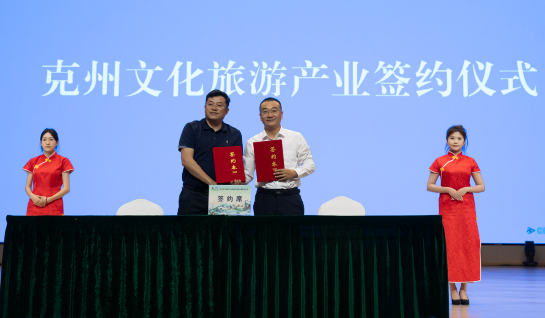近700家国际旅行商齐聚赋能 克州5·19文旅招商推介签约圆满举行