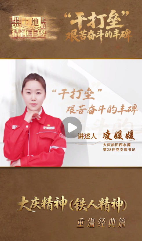 “干打垒”艰苦奋斗的丰碑丨大庆精神（铁人精神）——重温经典篇