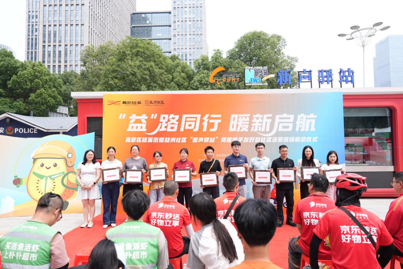 新声驿站丨成都高新区桂溪街道益州社区启动骑士友好服务计划