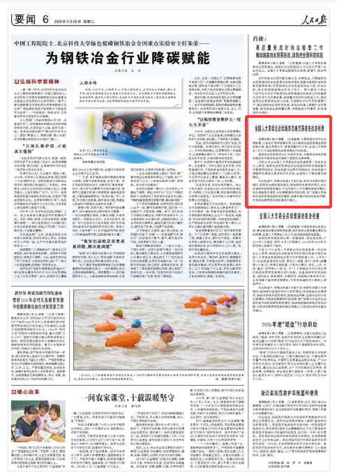 全国人大常委会启动海南自由贸易港法执法检查 《人民日报》(2026年05月26日 第 06 版)