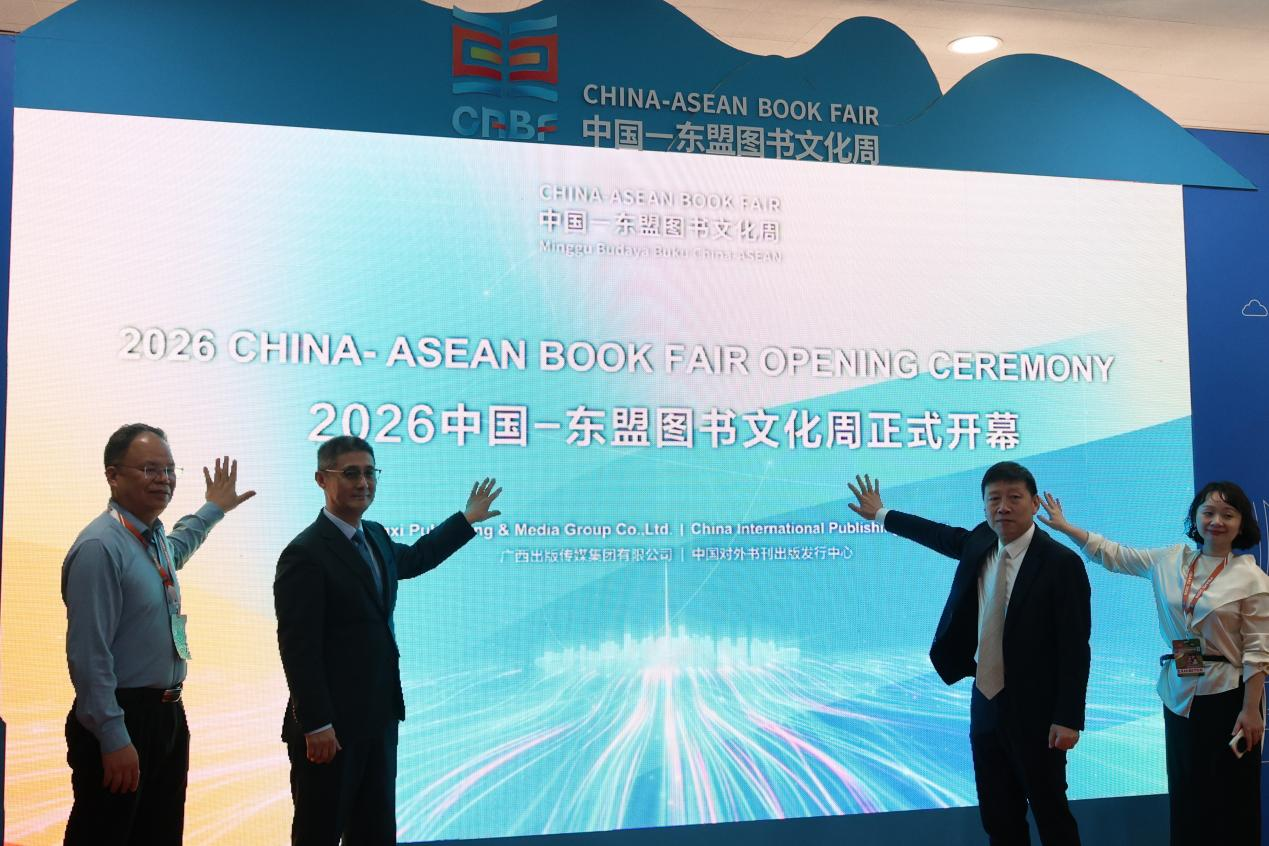2026中国—东盟图书文化周启幕