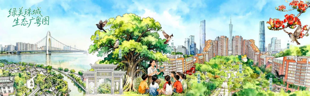 以绿筑城芯 以心护生灵┃广粤国际社区以社区微光点亮绿美广州生态答卷