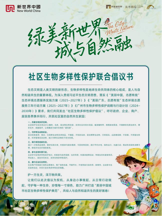 以绿筑城芯 以心护生灵┃广粤国际社区以社区微光点亮绿美广州生态答卷